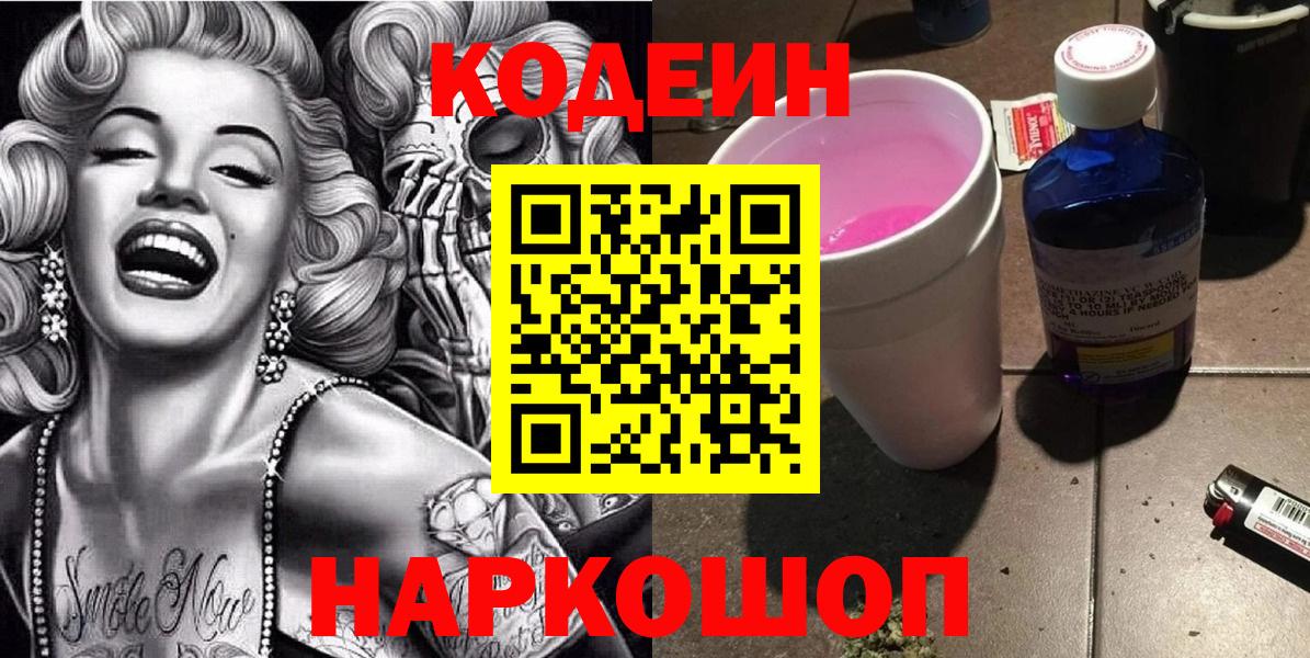 Кодеиновый сироп Lean Purple Drank  Кодеиновый сироп Lean напиток Lean (лин)  Соликамск  Вход с VPN 